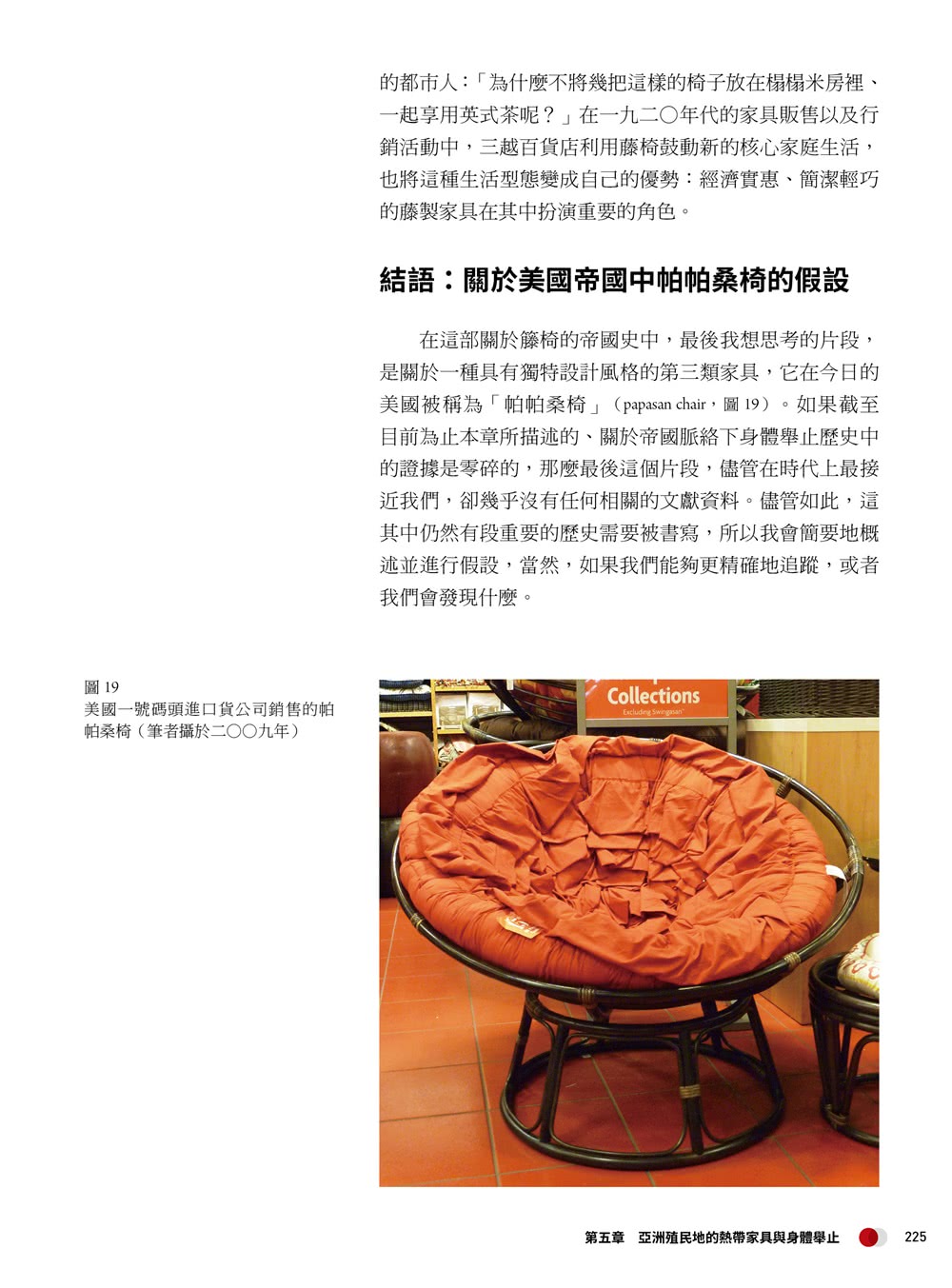 日本帝國的生活空間