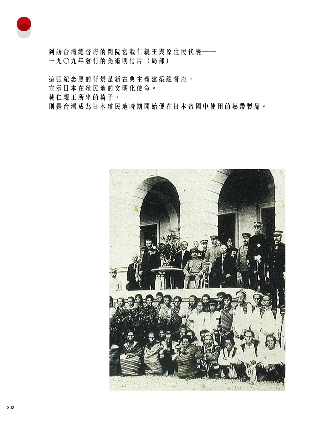 日本帝國的生活空間