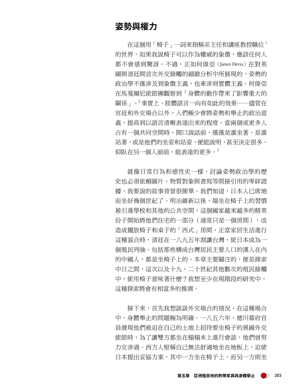 日本帝國的生活空間