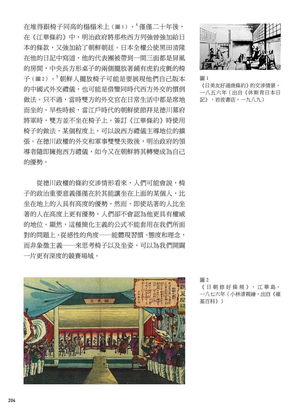 日本帝國的生活空間