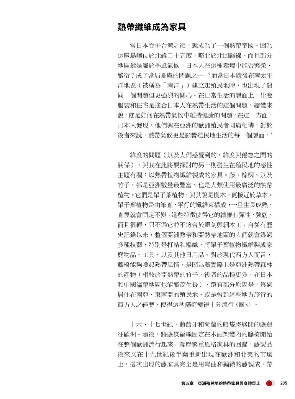 日本帝國的生活空間