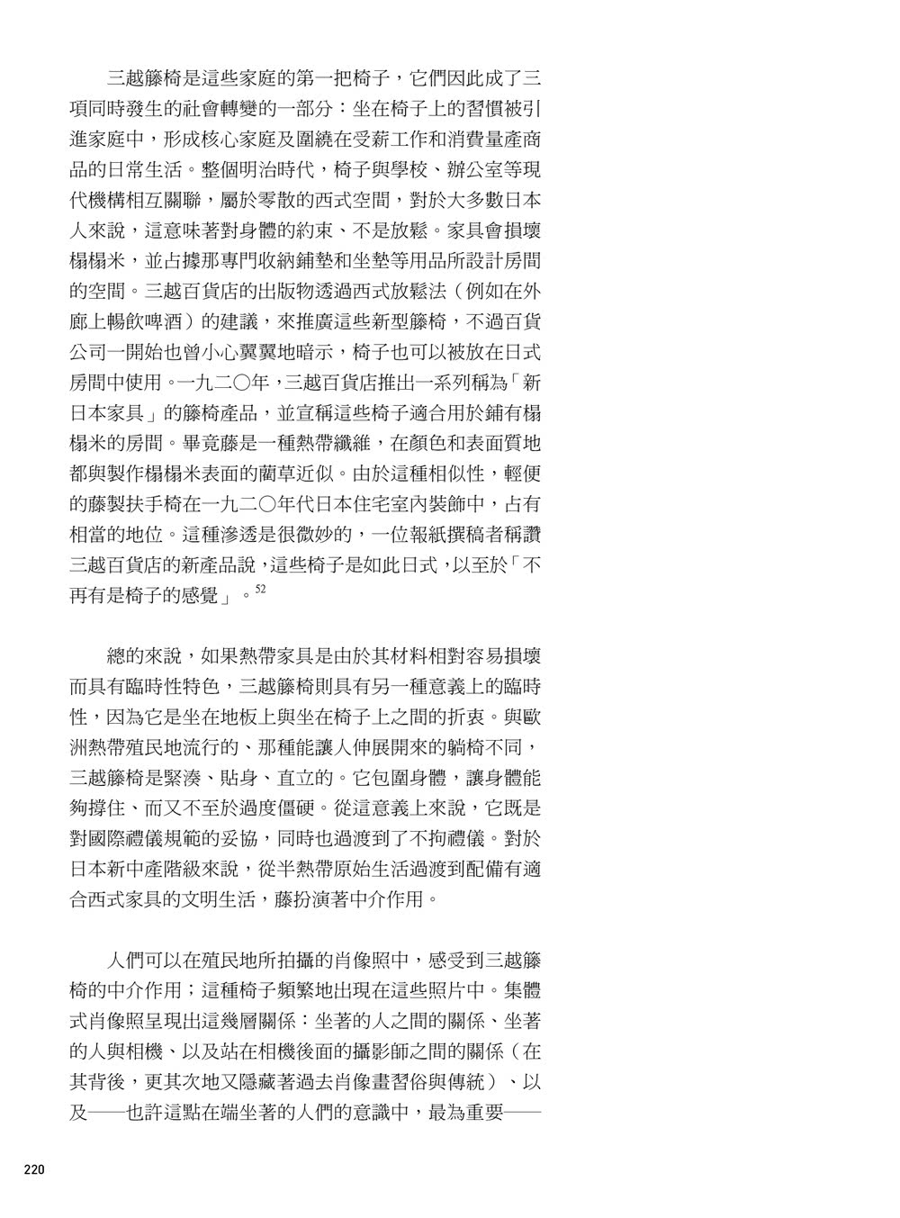 日本帝國的生活空間