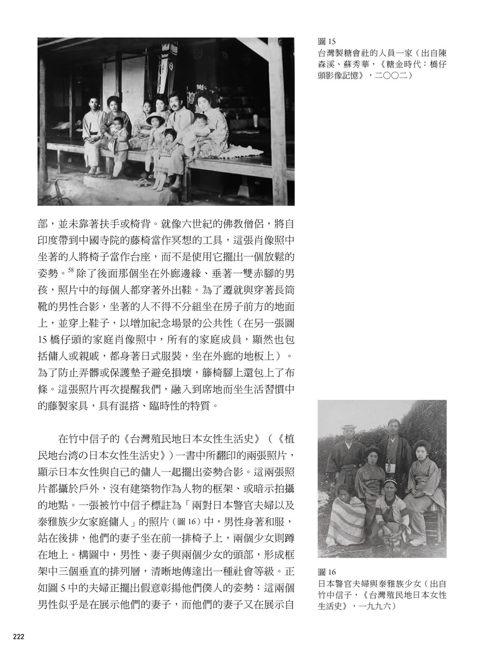 日本帝國的生活空間