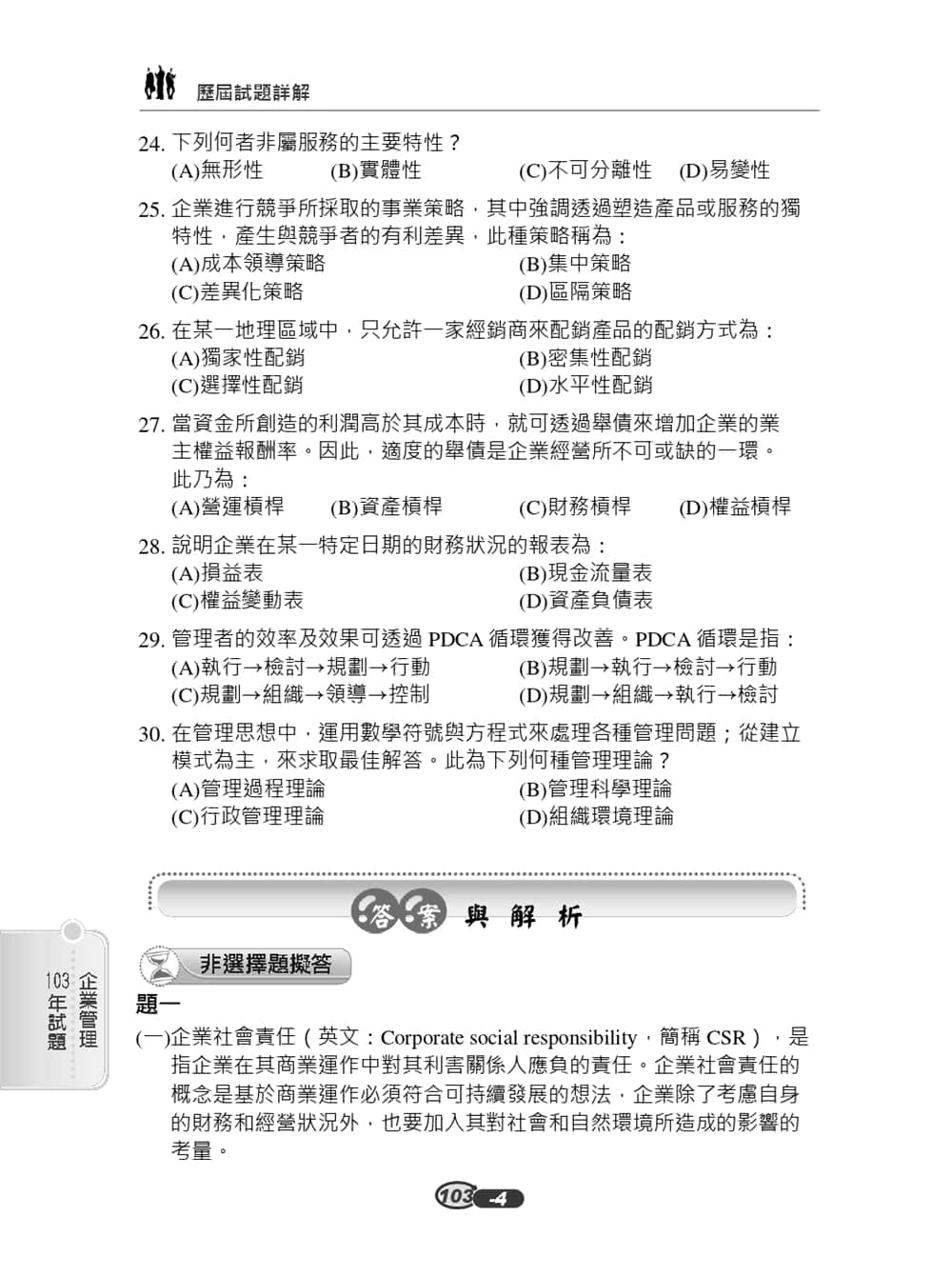 中華電信業務類題庫（企管+行銷+英文）（專業職四業務類-行銷業務推廣適用）（共收錄2298題）（五版） - momo購物網- 好評推薦-