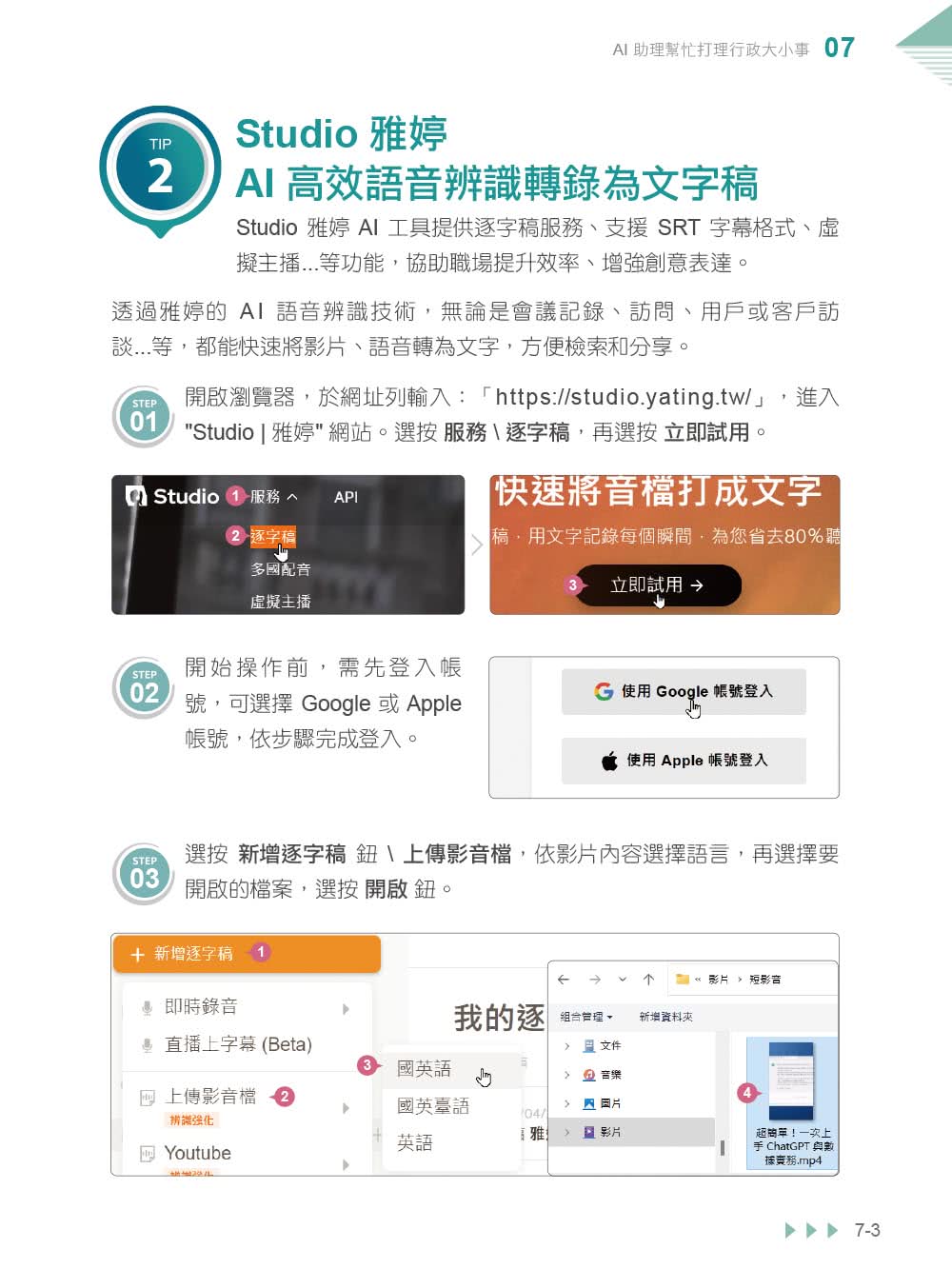 最強職場助攻！ChatGPT + AI 高效工作術（附：打造3大AI助理GPT影音教學 ）