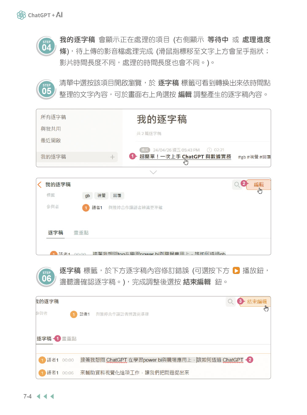 最強職場助攻！ChatGPT + AI 高效工作術（附：打造3大AI助理GPT影音教學 ）