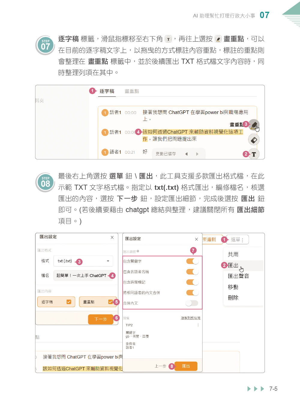 最強職場助攻！ChatGPT + AI 高效工作術（附：打造3大AI助理GPT影音教學 ）