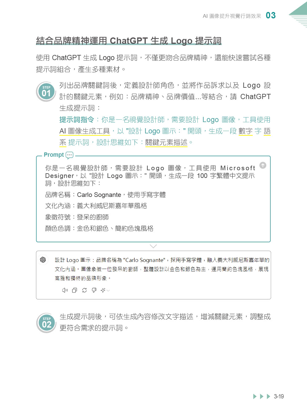 最強職場助攻！ChatGPT + AI 高效工作術（附：打造3大AI助理GPT影音教學 ）