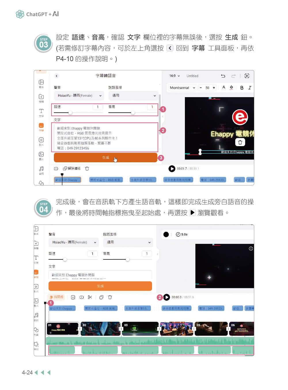 最強職場助攻！ChatGPT + AI 高效工作術（附：打造3大AI助理GPT影音教學 ）