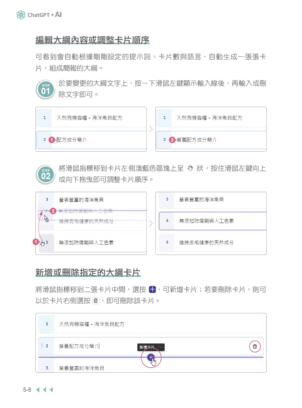 最強職場助攻！ChatGPT + AI 高效工作術（附：打造3大AI助理GPT影音教學 ）