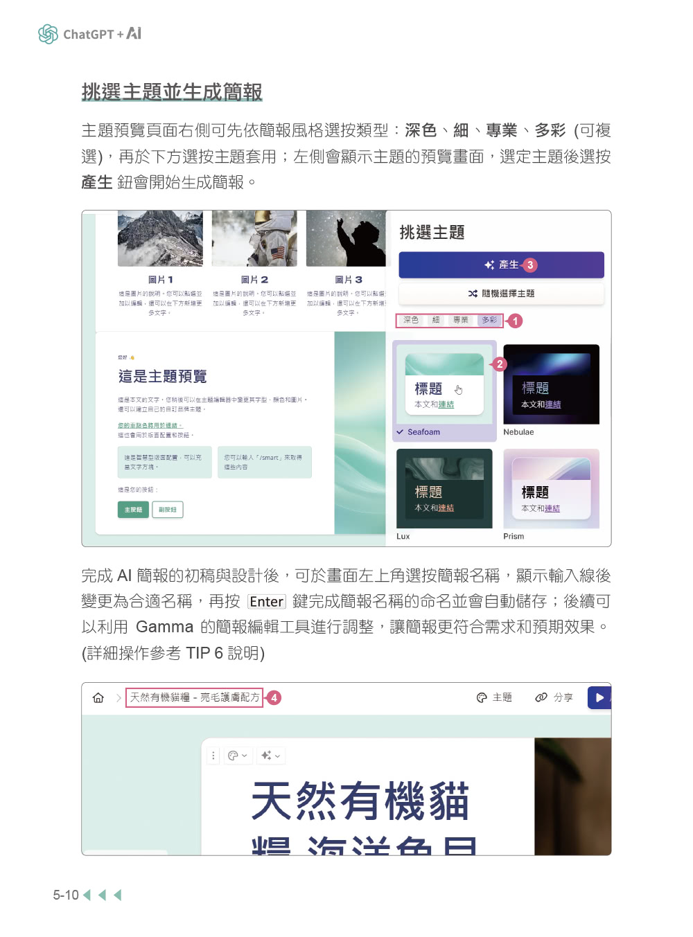 最強職場助攻！ChatGPT + AI 高效工作術（附：打造3大AI助理GPT影音教學 ）