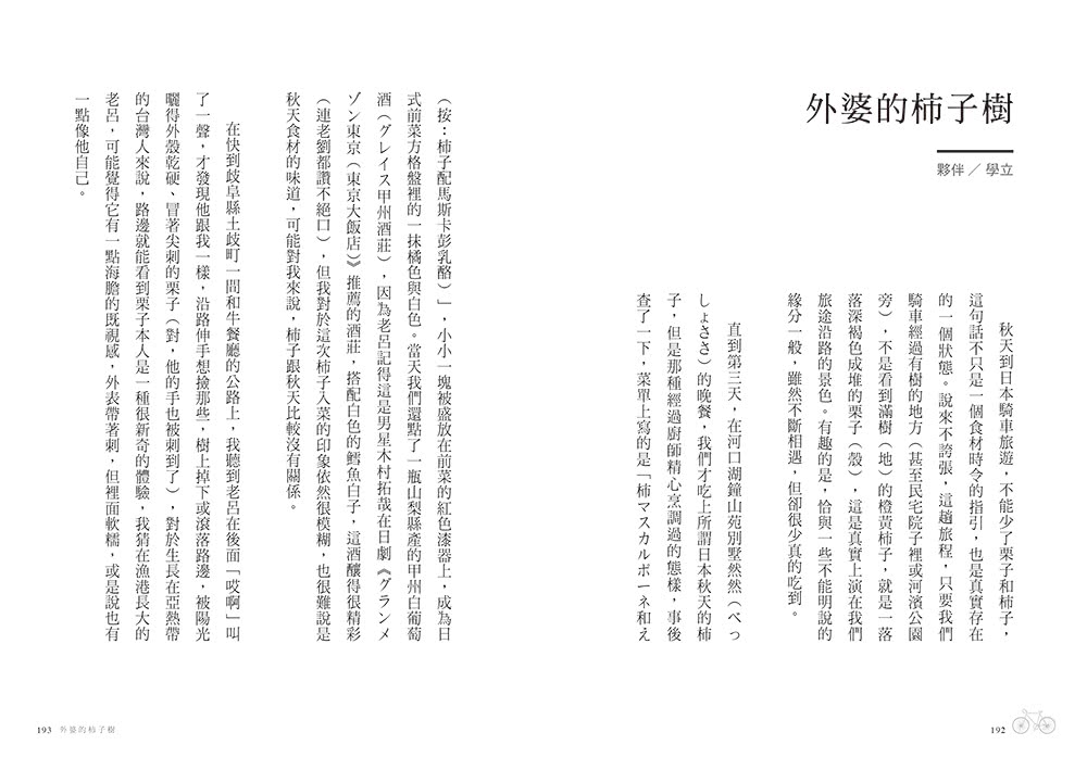 中年好秋：人生如騎行，不論面對上坡或下坡，我們都要好好的把路走下去