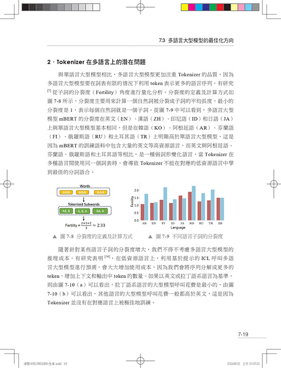 LLM的大開源時代 - Llama模型精讀實戰