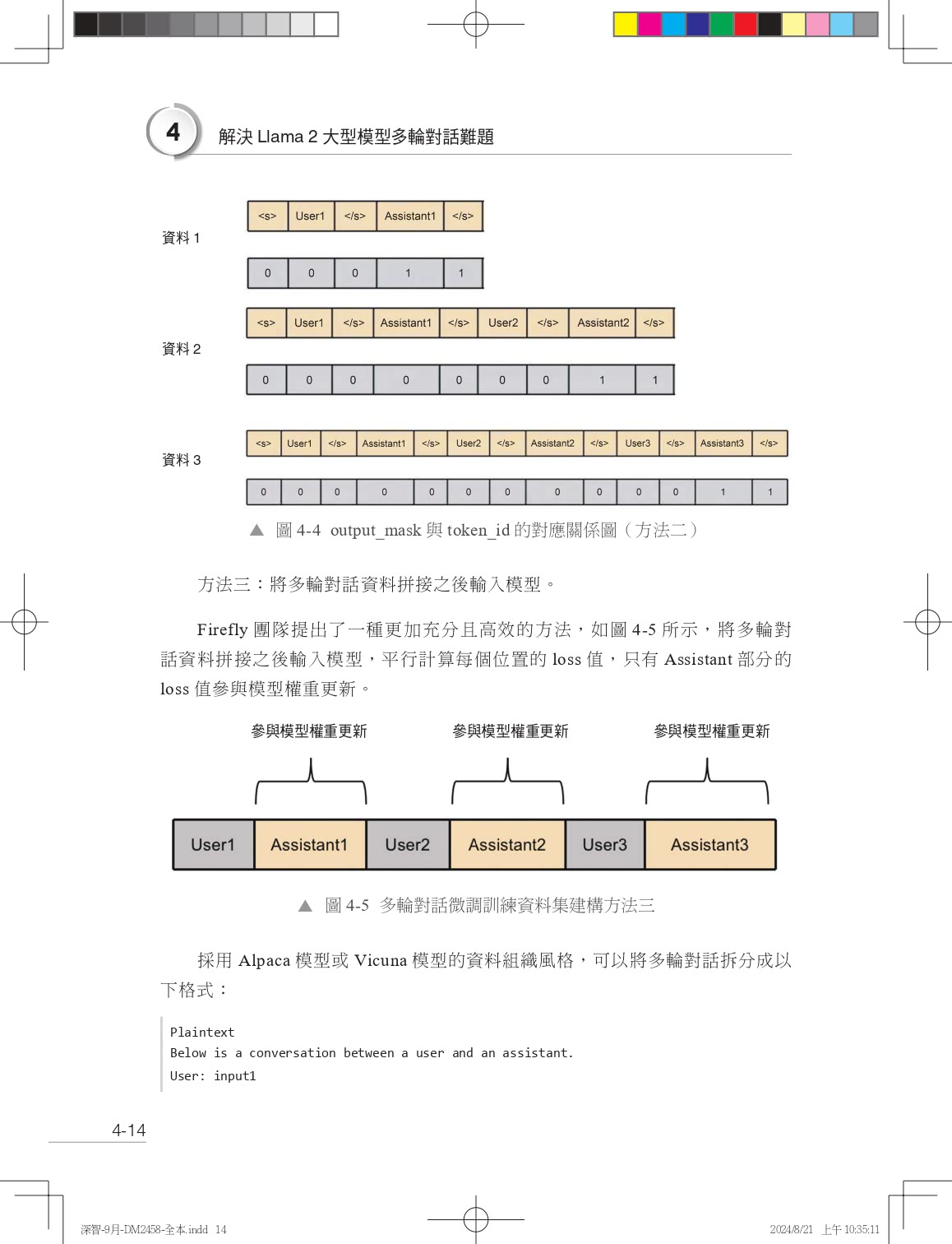 LLM的大開源時代 - Llama模型精讀實戰