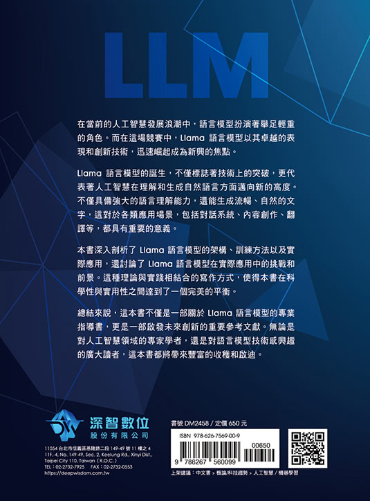 LLM的大開源時代 - Llama模型精讀實戰