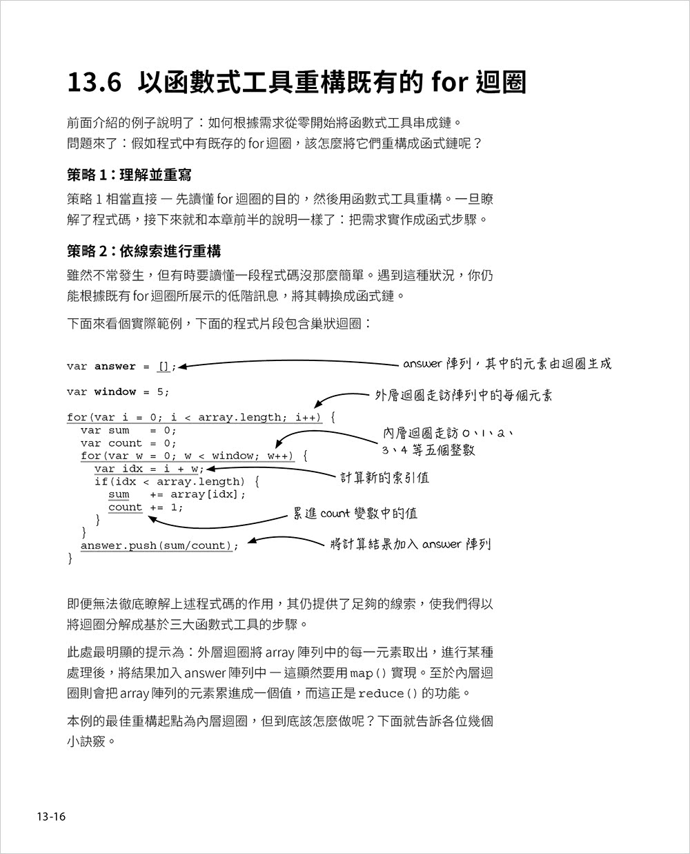 簡約的軟體開發思維：用 Functional Programming 重構程式 - 以 Javascript 為例