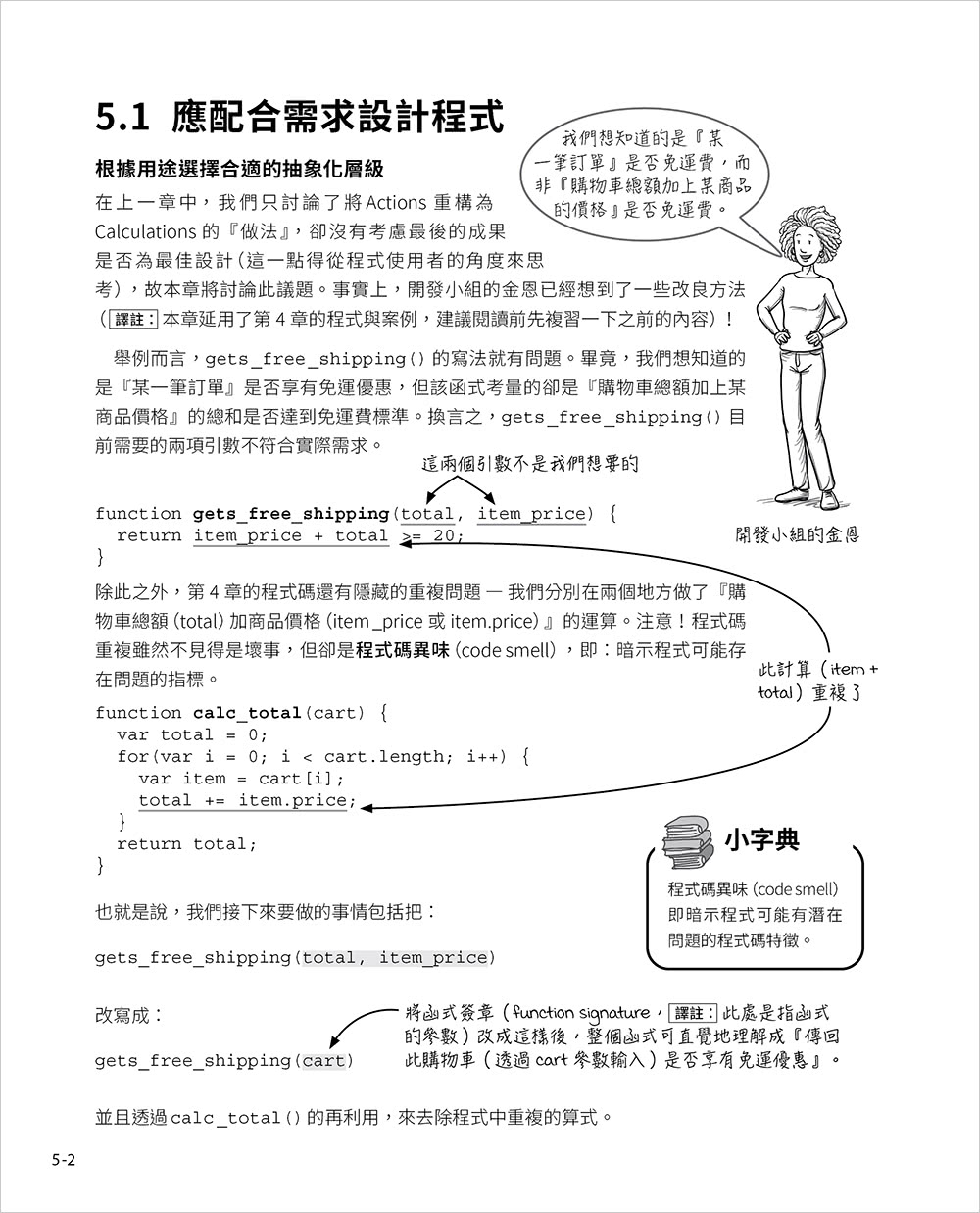 簡約的軟體開發思維：用 Functional Programming 重構程式 - 以 Javascript 為例