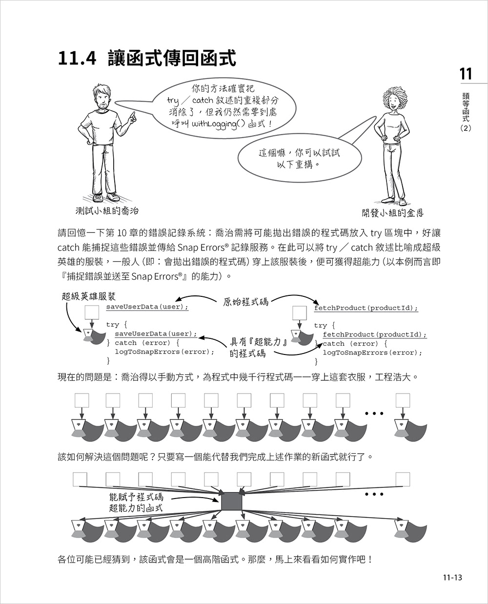 簡約的軟體開發思維：用 Functional Programming 重構程式 - 以 Javascript 為例