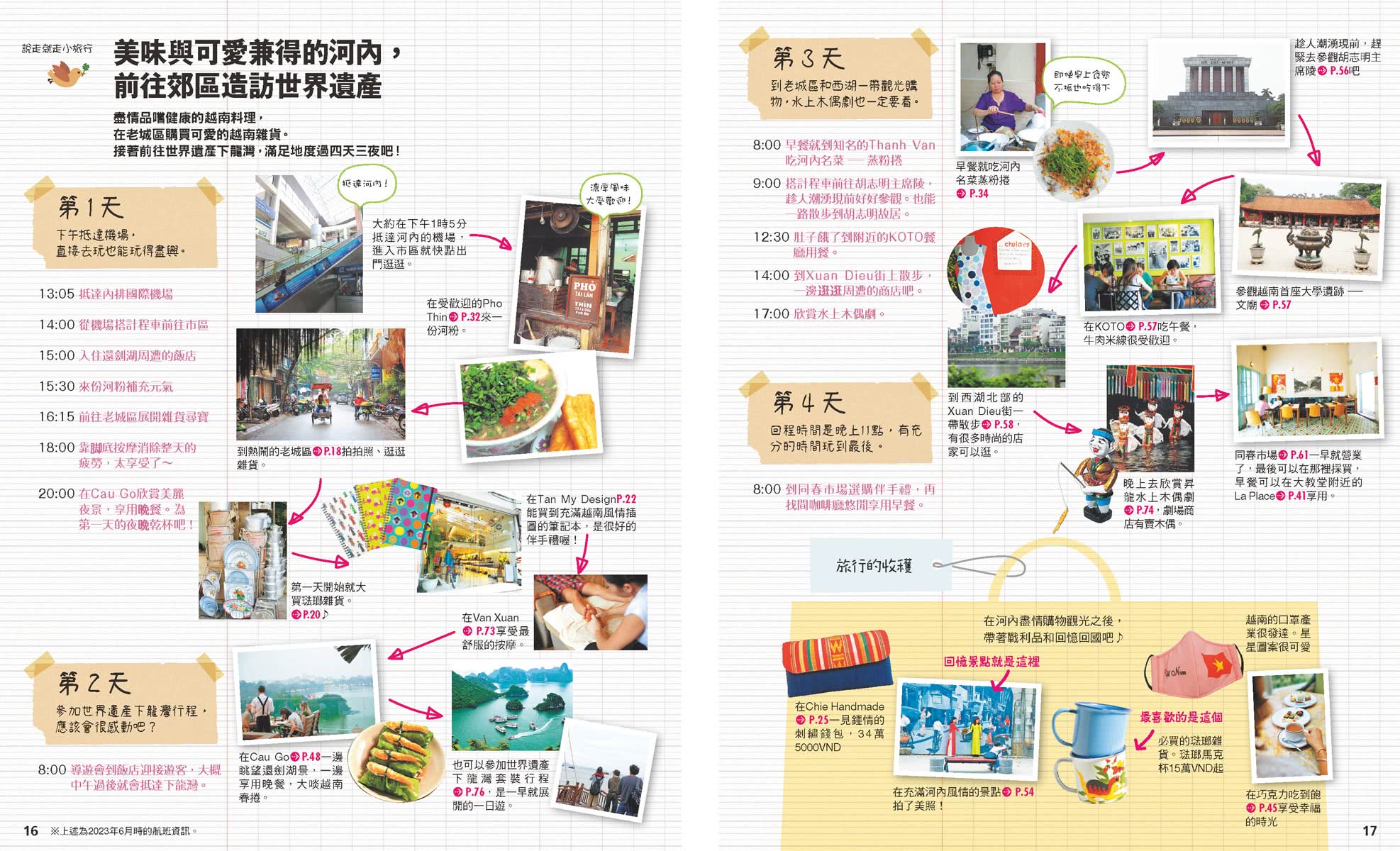 河內 峴港小伴旅――co-Trip世界系列2【送免費電子書】