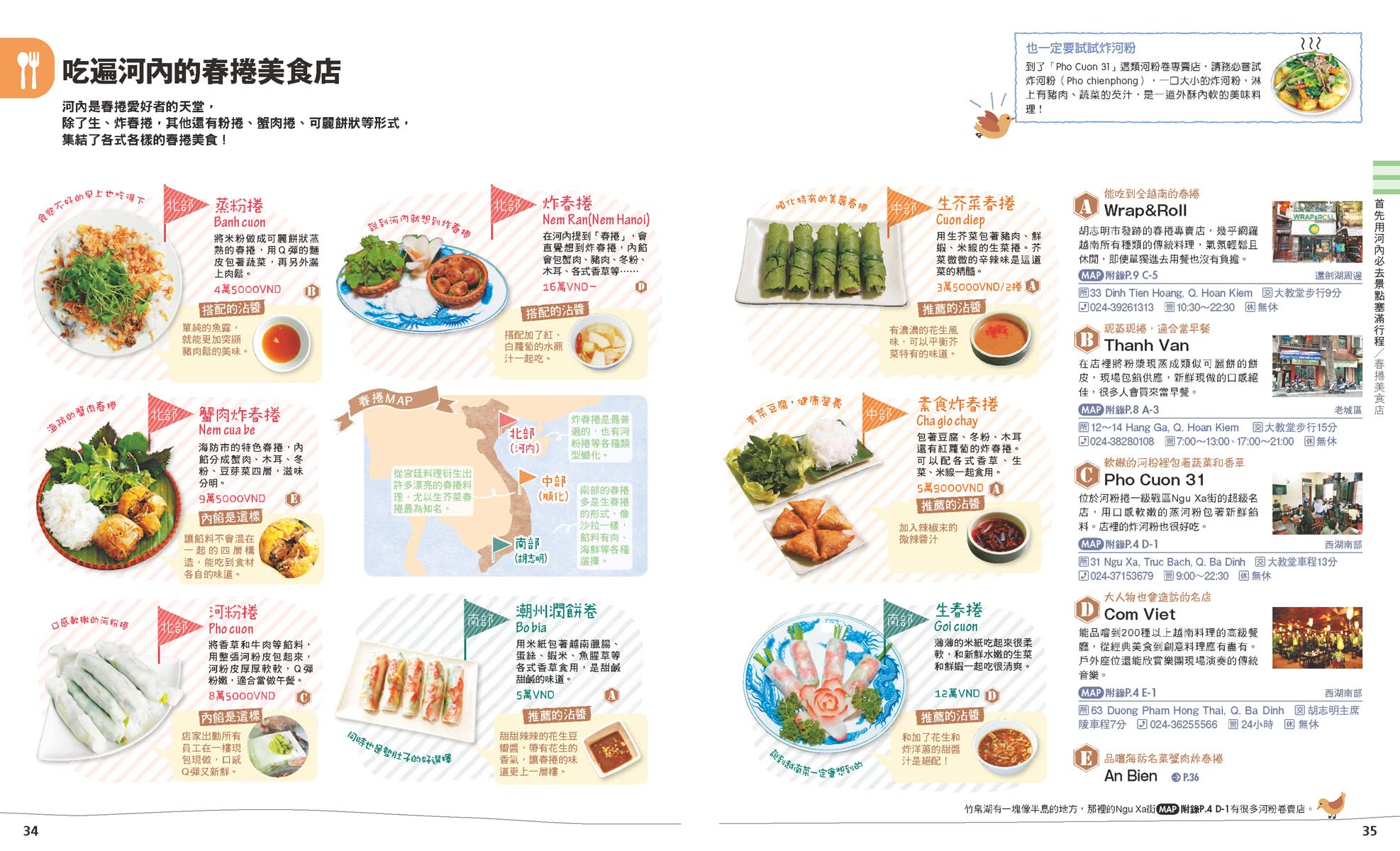 河內 峴港小伴旅――co-Trip世界系列2【送免費電子書】