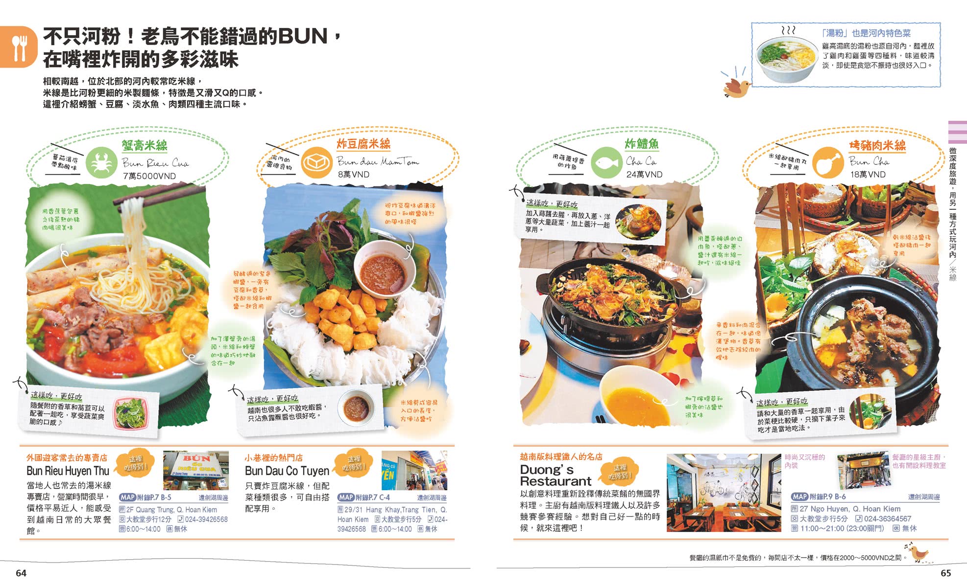 河內 峴港小伴旅――co-Trip世界系列2【送免費電子書】