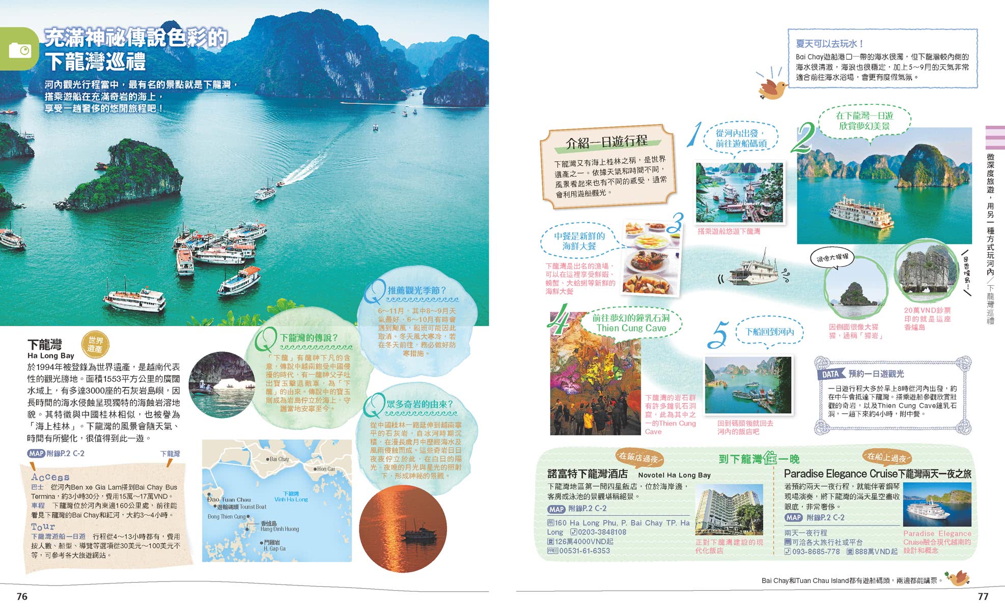 河內 峴港小伴旅――co-Trip世界系列2【送免費電子書】