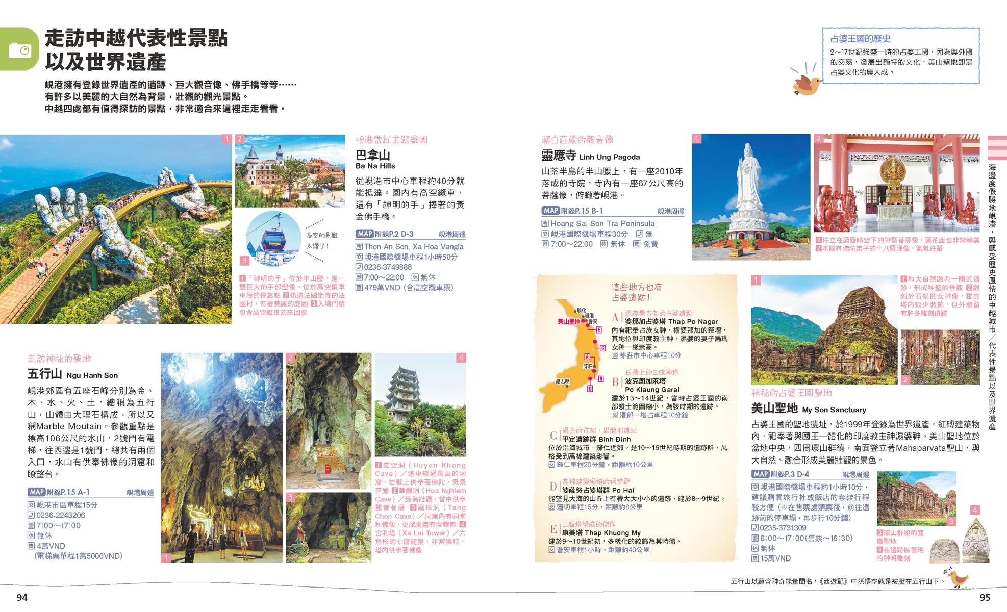 河內 峴港小伴旅――co-Trip世界系列2【送免費電子書】