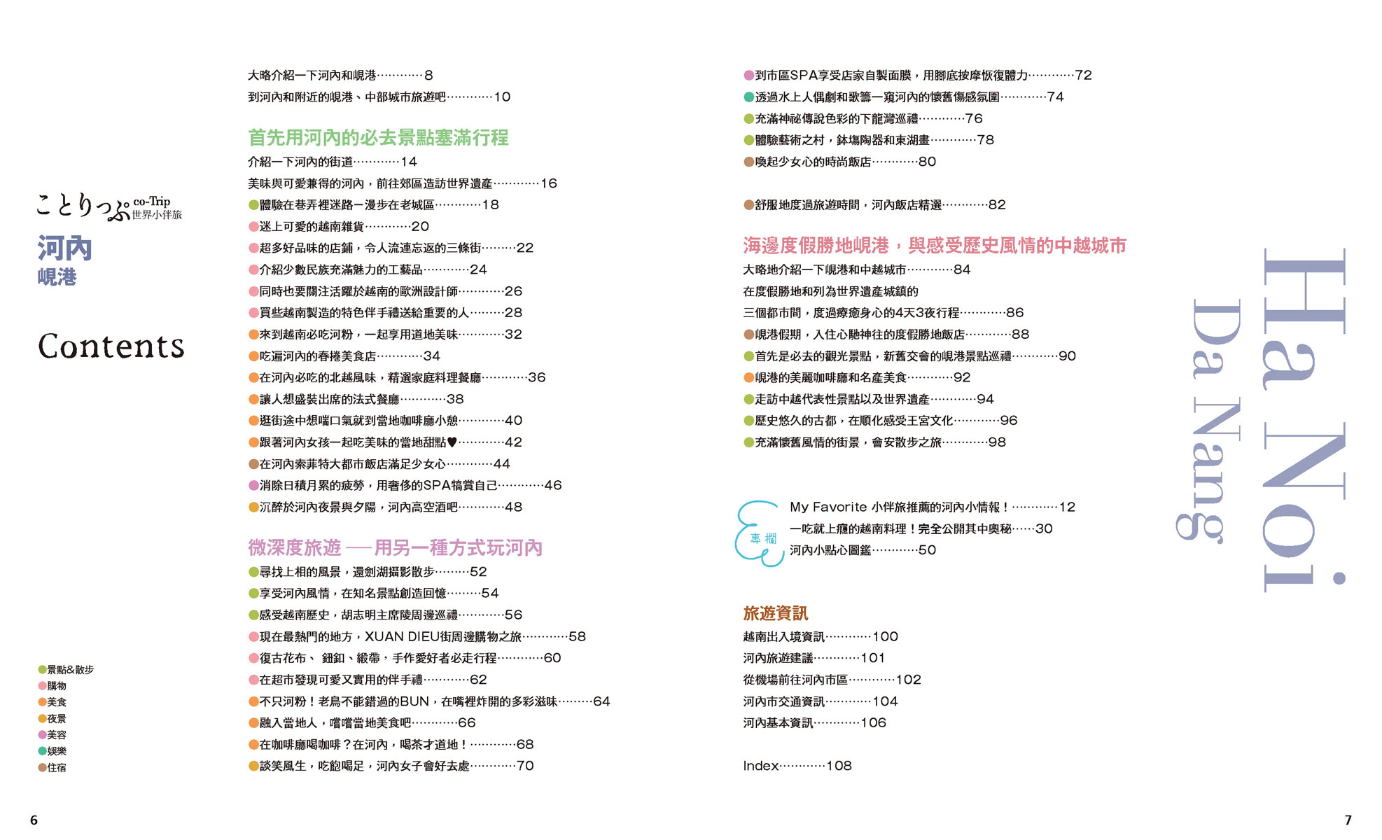 河內 峴港小伴旅――co-Trip世界系列2【送免費電子書】