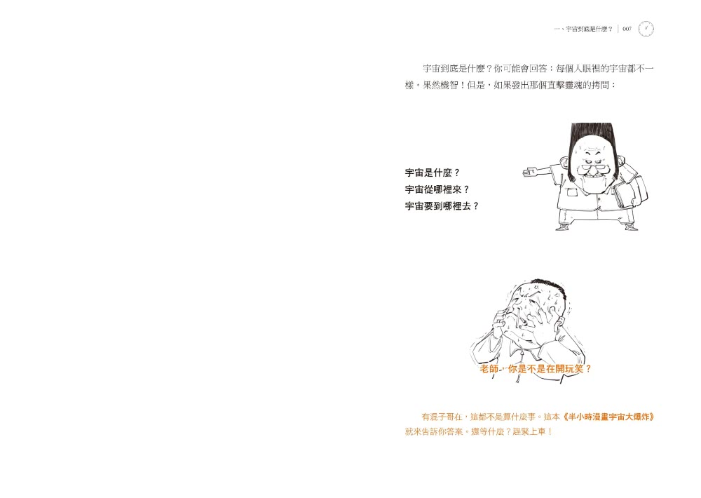 半小時漫畫宇宙大爆炸