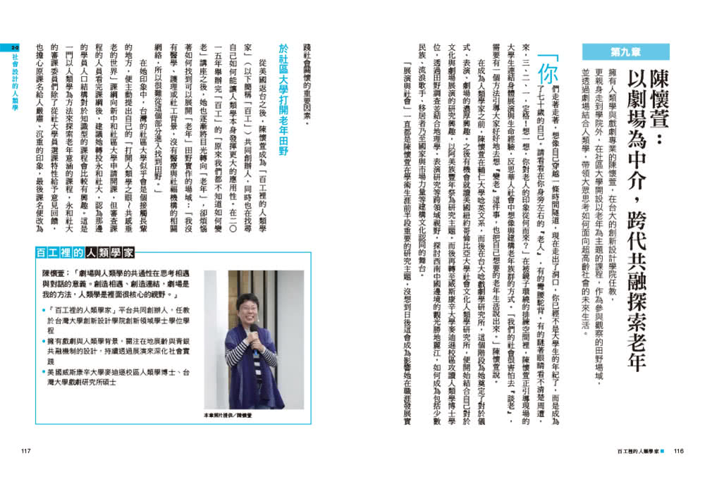 百工裡的人類學家【實戰增修版】：帶你挖掘「厚數據」，以人類學之眼洞悉人性，引領社會