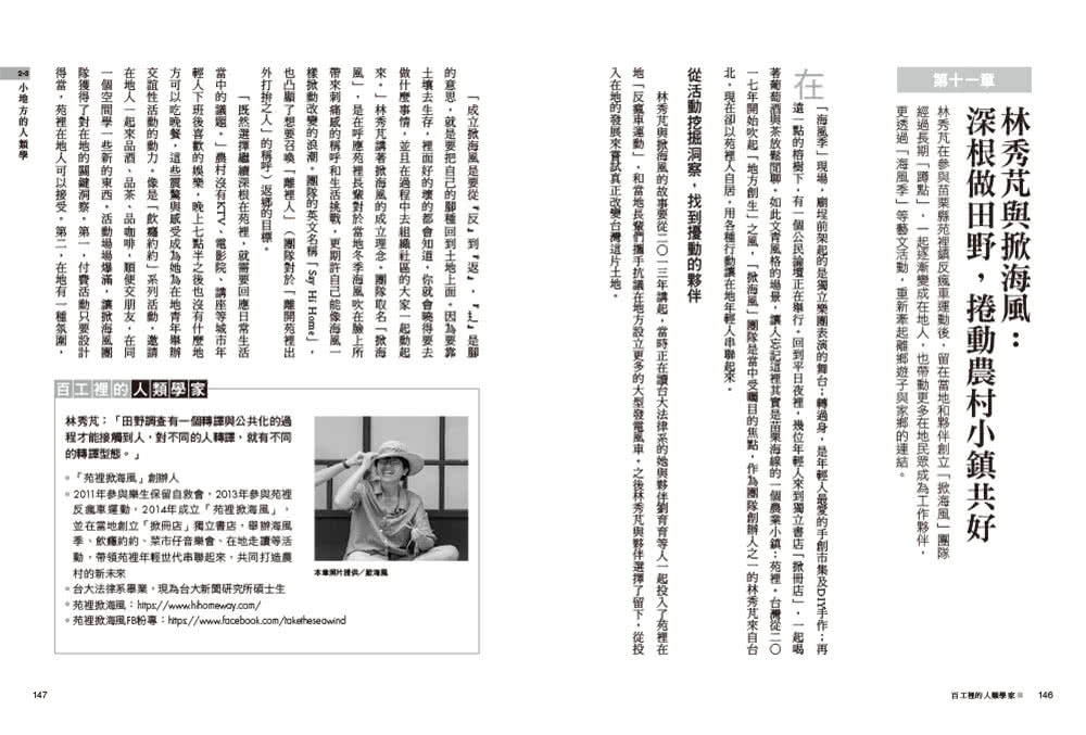百工裡的人類學家【實戰增修版】：帶你挖掘「厚數據」，以人類學之眼洞悉人性，引領社會