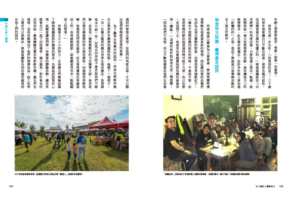 百工裡的人類學家【實戰增修版】：帶你挖掘「厚數據」，以人類學之眼洞悉人性，引領社會