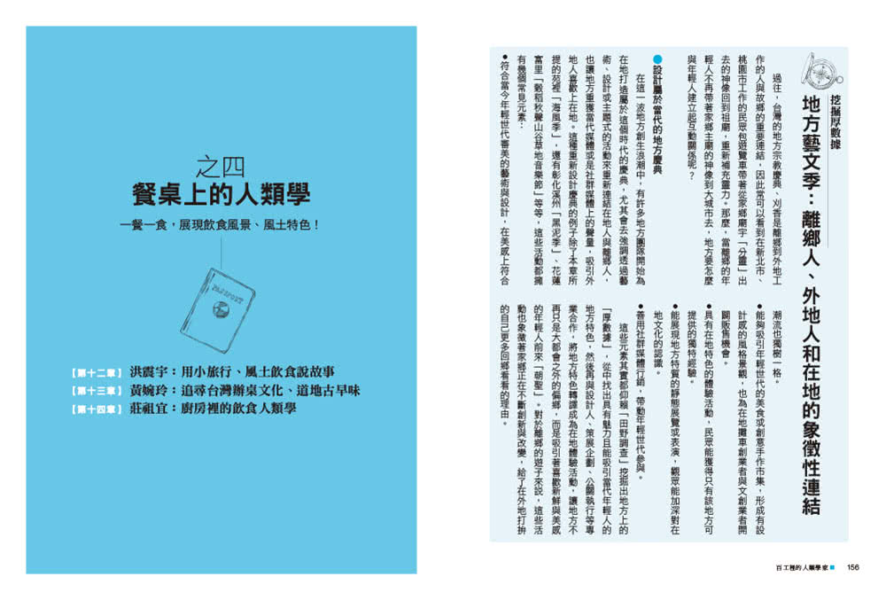 百工裡的人類學家【實戰增修版】：帶你挖掘「厚數據」，以人類學之眼洞悉人性，引領社會