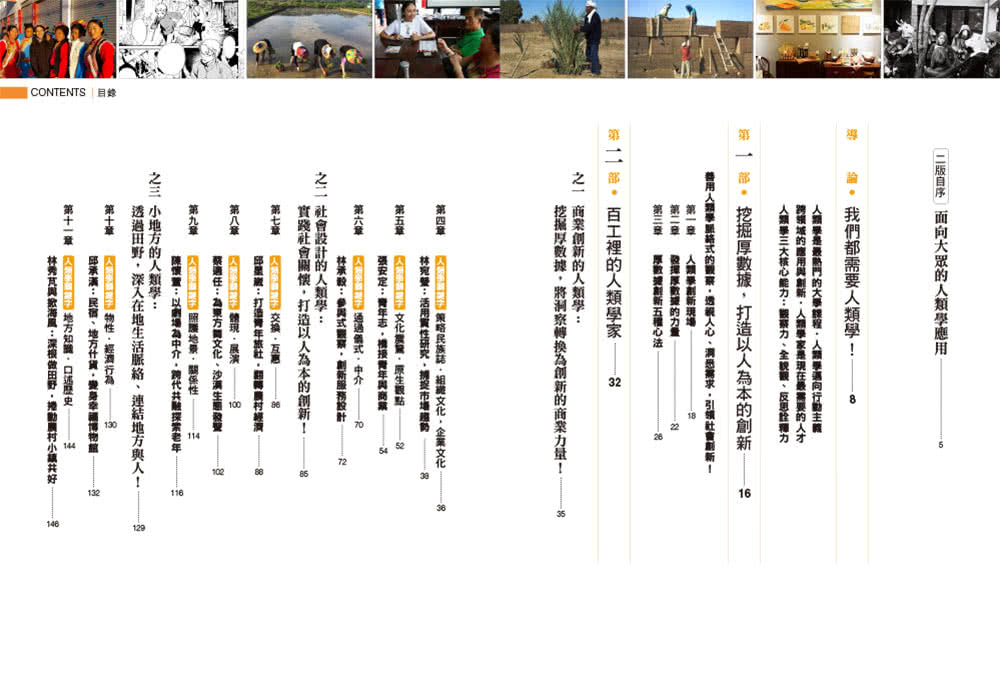 百工裡的人類學家【實戰增修版】：帶你挖掘「厚數據」，以人類學之眼洞悉人性，引領社會