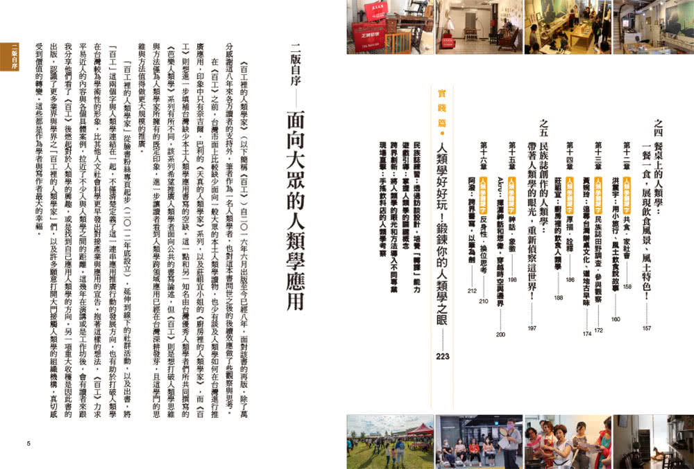 百工裡的人類學家【實戰增修版】：帶你挖掘「厚數據」，以人類學之眼洞悉人性，引領社會