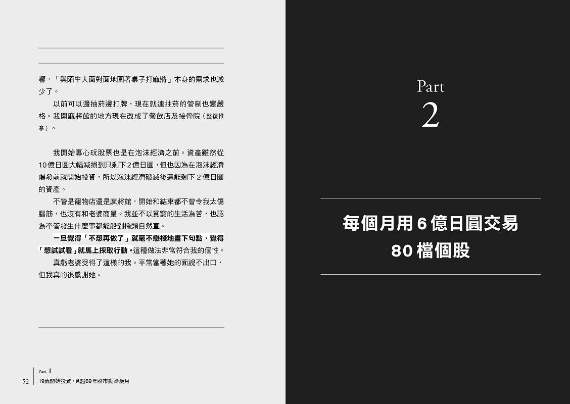 88歲神級散戶『日本巴菲特』茂爺爺投資心法：用「126法則」滾出18億円資產的69年股海交易術