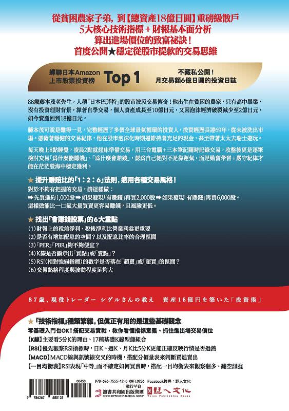 88歲神級散戶『日本巴菲特』茂爺爺投資心法：用「126法則」滾出18億円資產的69年股海交易術