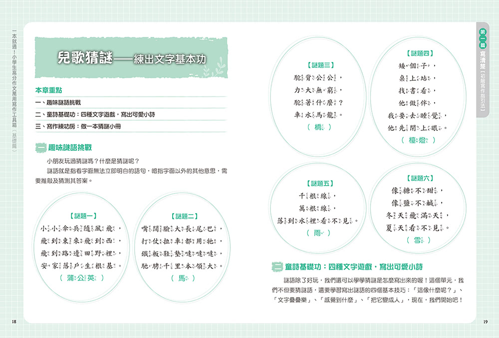 一本就通！小學生高分作文萬用寫作工具箱：基礎篇＋進階篇(共兩冊)【附引導寫作題庫+200個必學詞彙+120個修