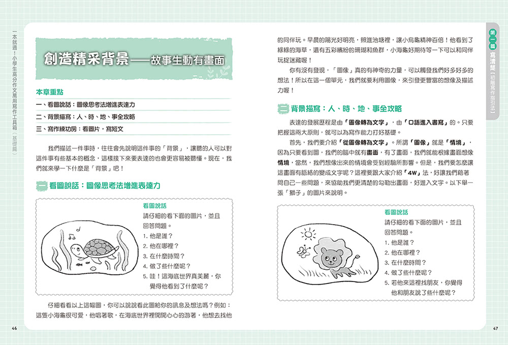 一本就通！小學生高分作文萬用寫作工具箱：基礎篇＋進階篇(共兩冊)【附引導寫作題庫+200個必學詞彙+120個修