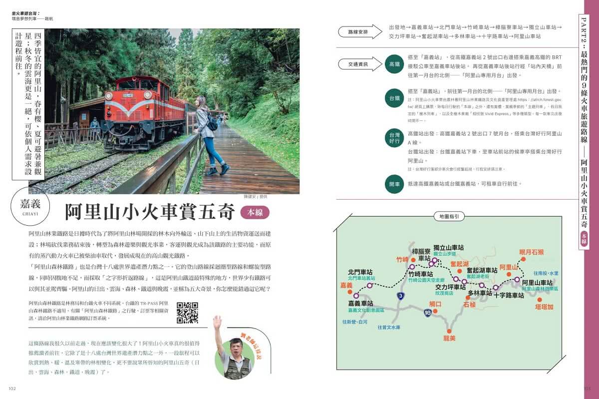 坐火車遊台灣：環島夢想列車――啟航