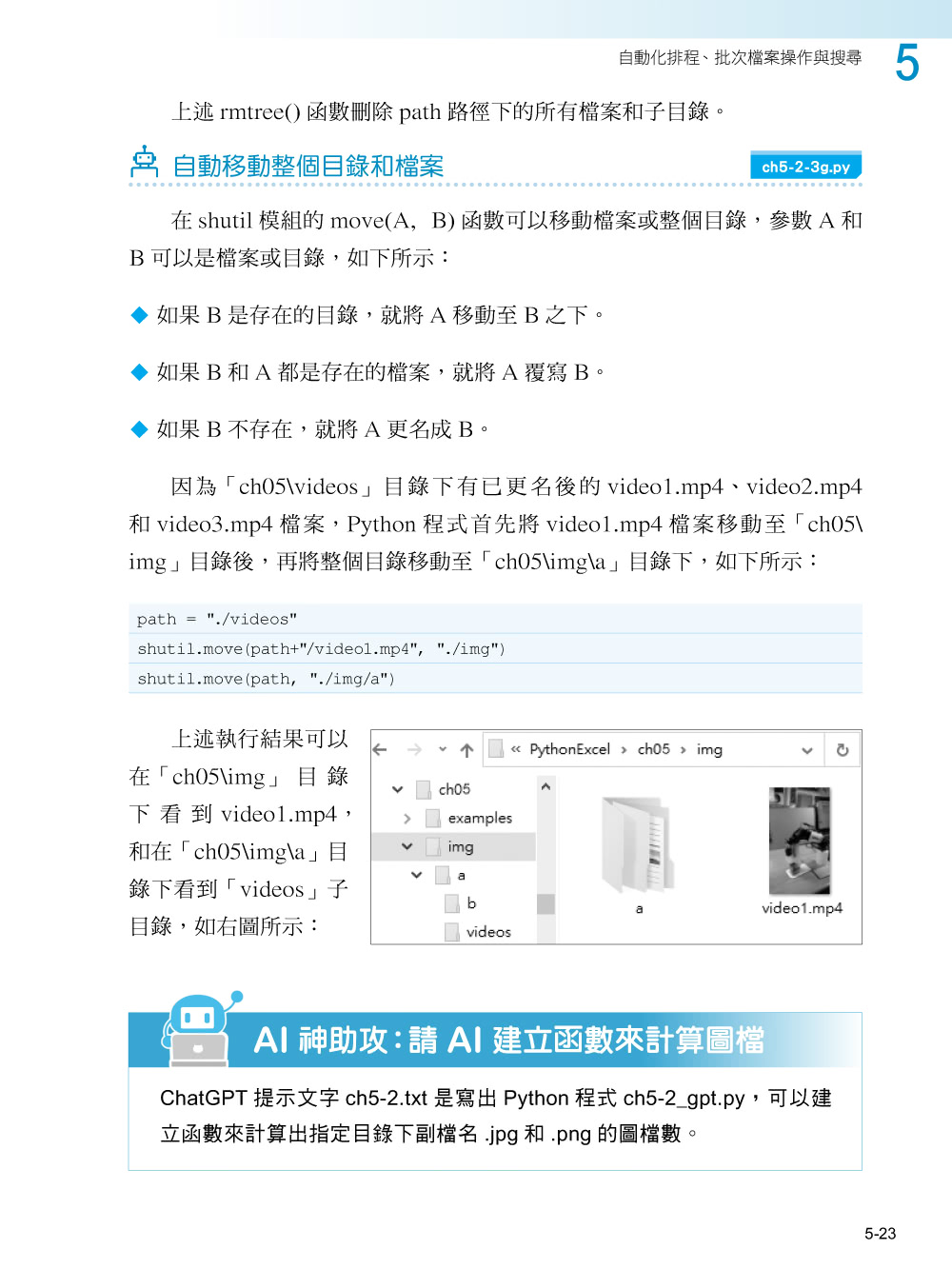 Python ☆ Power BI ☆ Excel 和 AI 神隊友打造辦公室作業 + 數據分析自動化