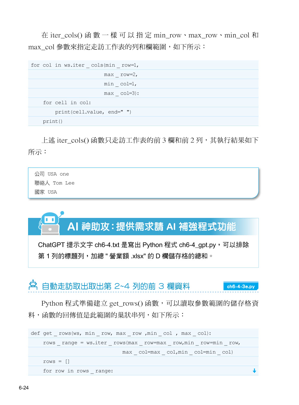 Python ☆ Power BI ☆ Excel 和 AI 神隊友打造辦公室作業 + 數據分析自動化