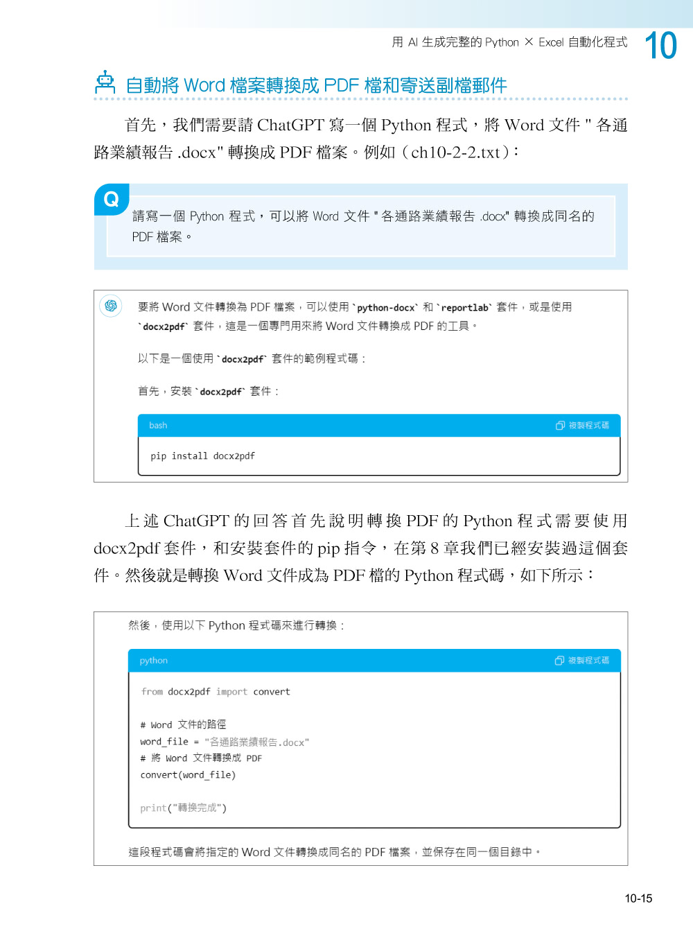 Python ☆ Power BI ☆ Excel 和 AI 神隊友打造辦公室作業 + 數據分析自動化