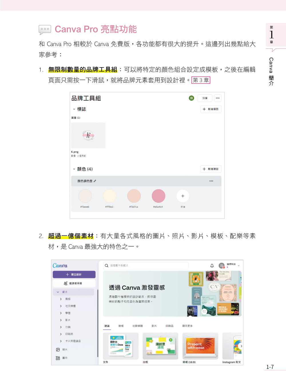 剛剛好的 Canva 設計教本：AI 工具 × 社群行銷 × 商業協作 × 課堂應用 × 印刷輸出，用最短