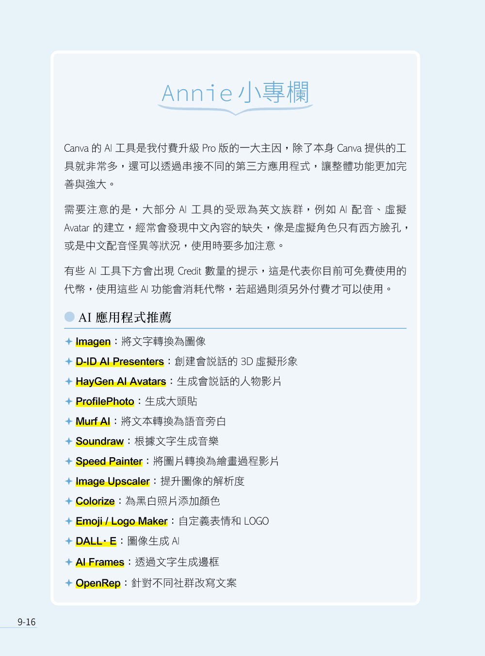 剛剛好的 Canva 設計教本：AI 工具 × 社群行銷 × 商業協作 × 課堂應用 × 印刷輸出，用最短