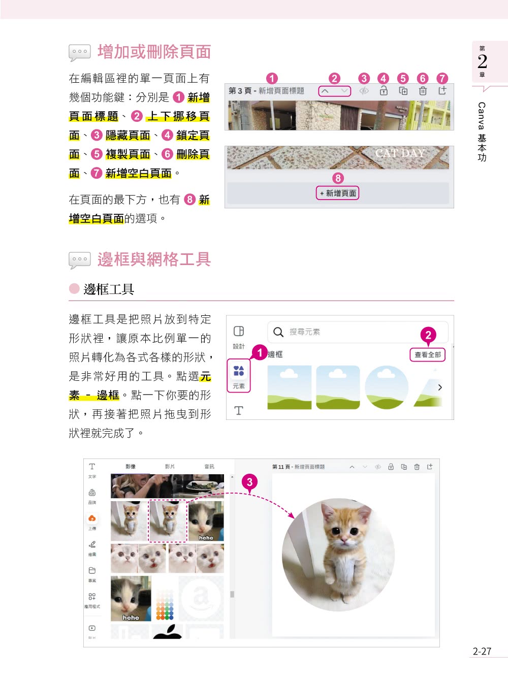 剛剛好的 Canva 設計教本：AI 工具 × 社群行銷 × 商業協作 × 課堂應用 × 印刷輸出，用最短