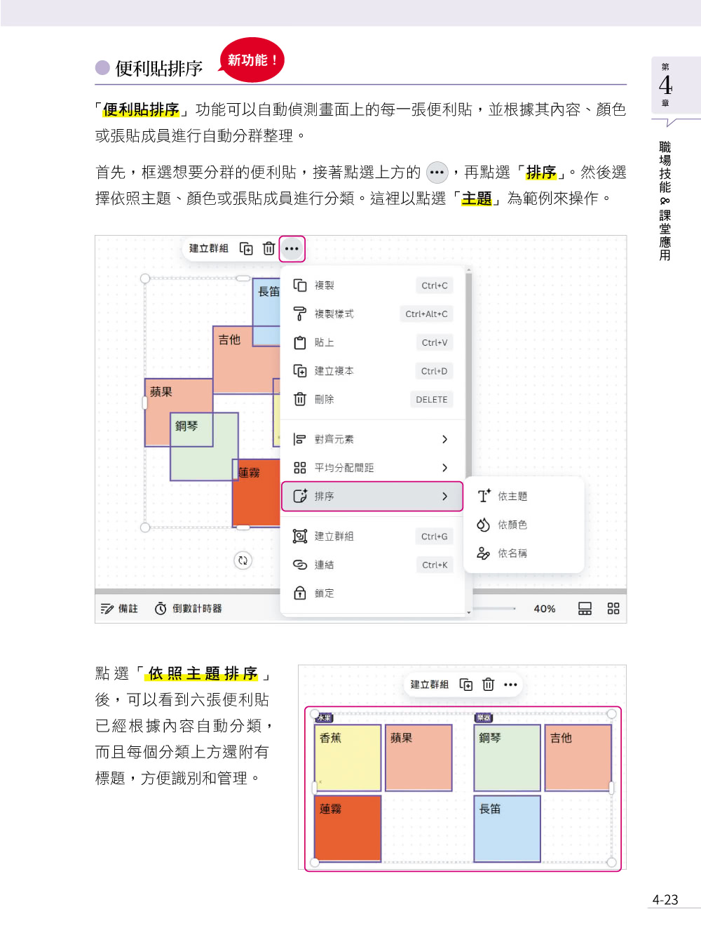 剛剛好的 Canva 設計教本：AI 工具 × 社群行銷 × 商業協作 × 課堂應用 × 印刷輸出，用最短