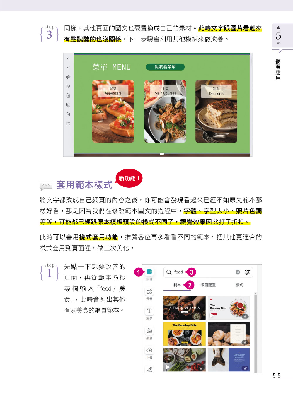 剛剛好的 Canva 設計教本：AI 工具 × 社群行銷 × 商業協作 × 課堂應用 × 印刷輸出，用最短