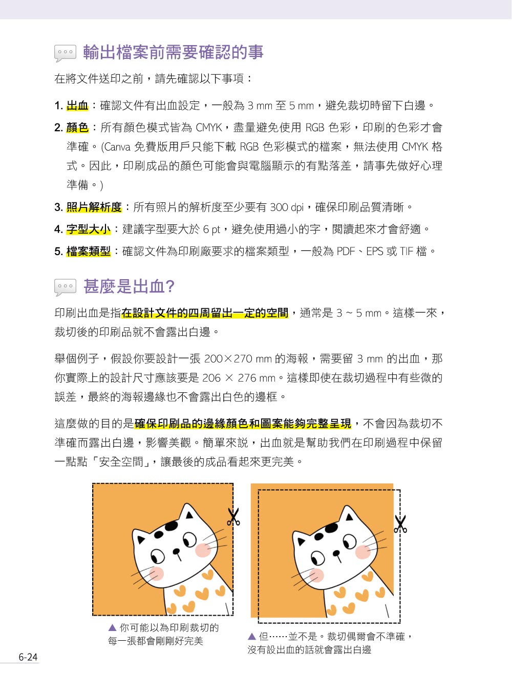 剛剛好的 Canva 設計教本：AI 工具 × 社群行銷 × 商業協作 × 課堂應用 × 印刷輸出，用最短