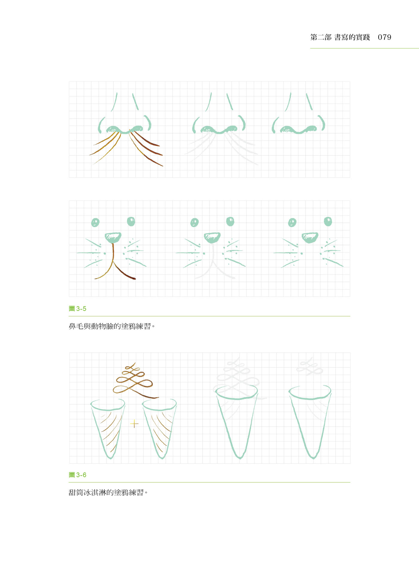 葉曄的美字養成課【1書＋1練習帖】：身體記憶書寫，小孩大人一學就會